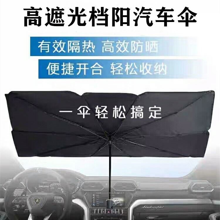 现货汽车遮阳挡车子神器遮光罩车内遮阳帘伞式前挡防晒隔热遮阳板 - 图1