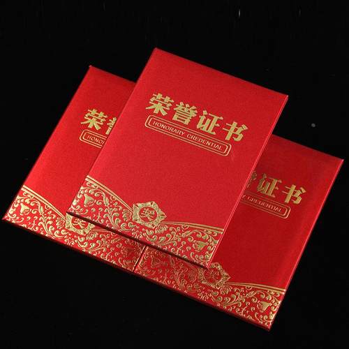 荣誉证书外壳获奖内页打印A4内芯封面员工奖状颁奖结业证书保护套定制 - 图2