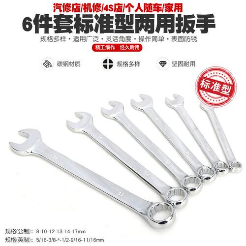 两用扳手开口梅花扳手两用开口扳手汽修机修家用梅花板手工具套装 - 图0
