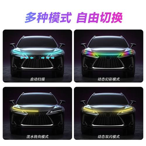 汽车启动扫描流光动态贯穿式GRB日行灯led机盖灯中网改装灯通用 - 图0