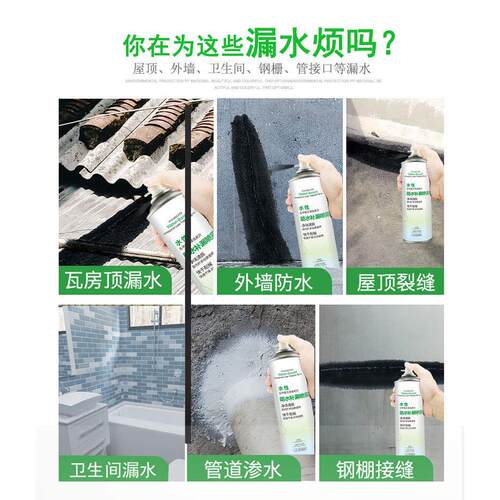 AA水性净味防水防雨补漏喷剂喷雾膏美缝剂王屋顶防水涂料材料定制 - 图2