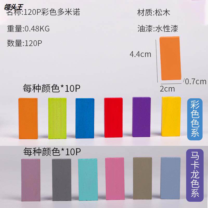 厂家直销松木彩色多米诺片益智玩具 集博多米诺骨牌