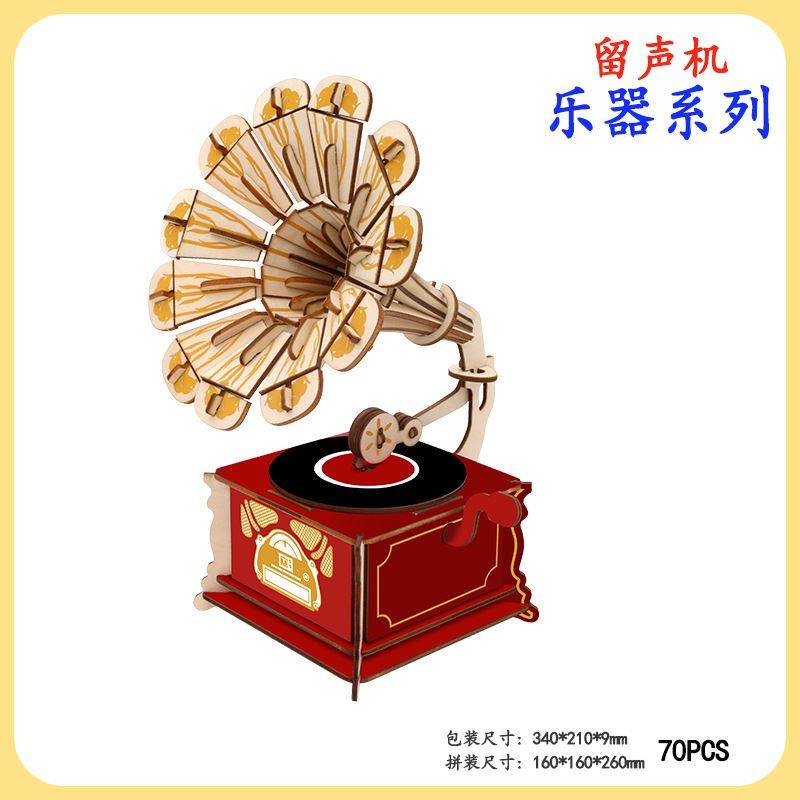 留声机木制3D立体拼图儿童拼装仿真乐器模型DIY活动材料地摊玩具,淘宝优惠券,粉丝福利购,淘宝优惠卷