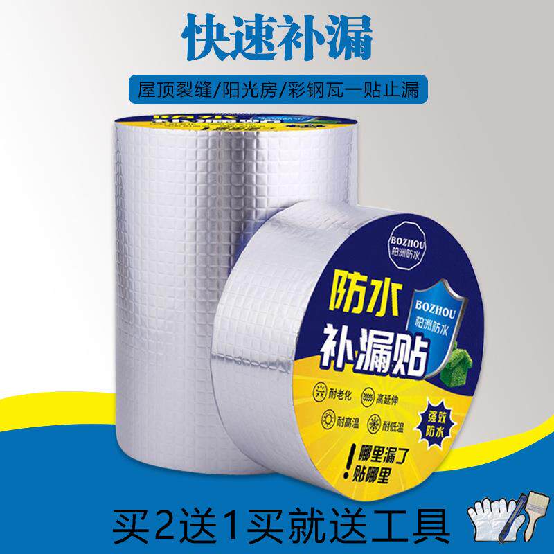 铝箔丁基胶带高粘度防水胶带彩钢瓦屋顶补漏胶带强力防水补漏贴定-图0