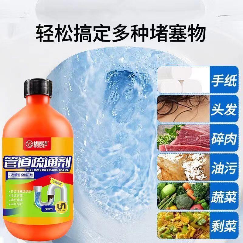 优固洁管道疏通剂500ml大容量下水道菜盆地漏疏通液现货支持一件