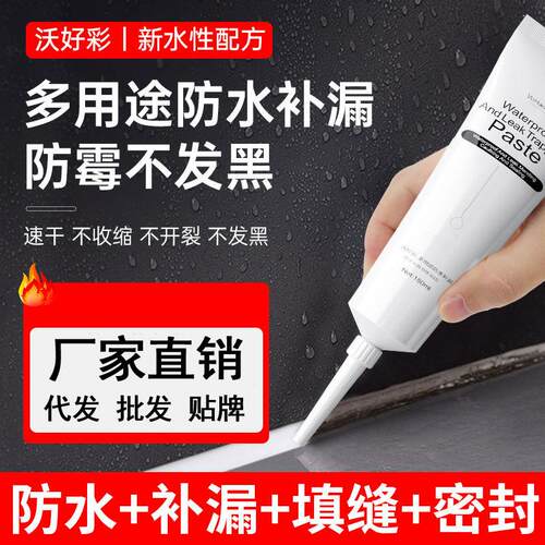 AA水性净味防水防雨补漏喷剂喷雾膏美缝剂王屋顶防水涂料材料定制 - 图0