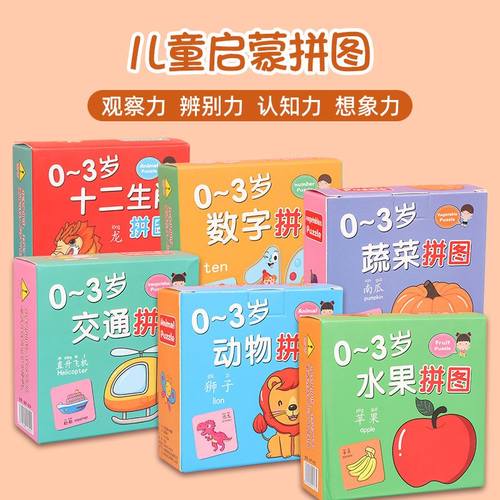 2三3到6岁1幼儿益智大块拼图宝宝入门级早教女孩儿童拼装玩具 - 图0