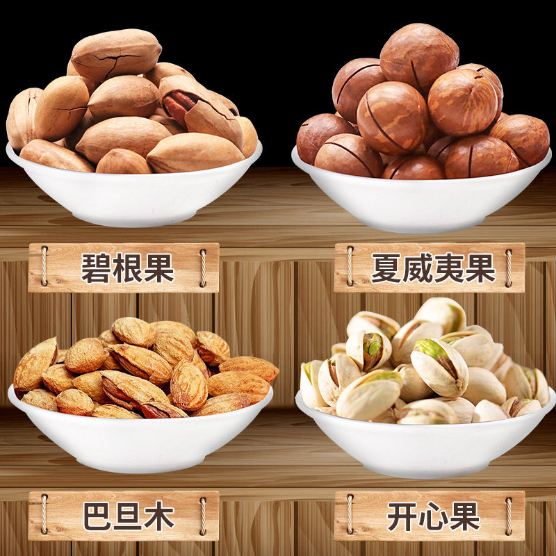 年货组合散装批发大礼包夏威夷果 东赛良品夏威夷果