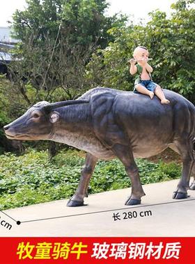 户外大仿真牧童骑水牛农耕模型雕塑摆件玻璃钢公园林草坪景观装饰