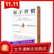 原子习惯推荐品牌 新人首单立减十元 21年6月 淘宝海外