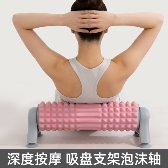 Bracket, suction cup, foam roller, fixed mace, muscle relaxation roller, slimming leg massage, yoga fitness equipment