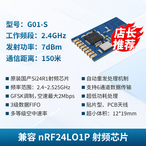 2.4G无线收发模块Si24R1兼容nrf24l01国产2.4G芯片+PA 贴片/插件 - 图1