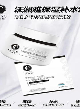 中国沃澜雅补水保湿任何肤质