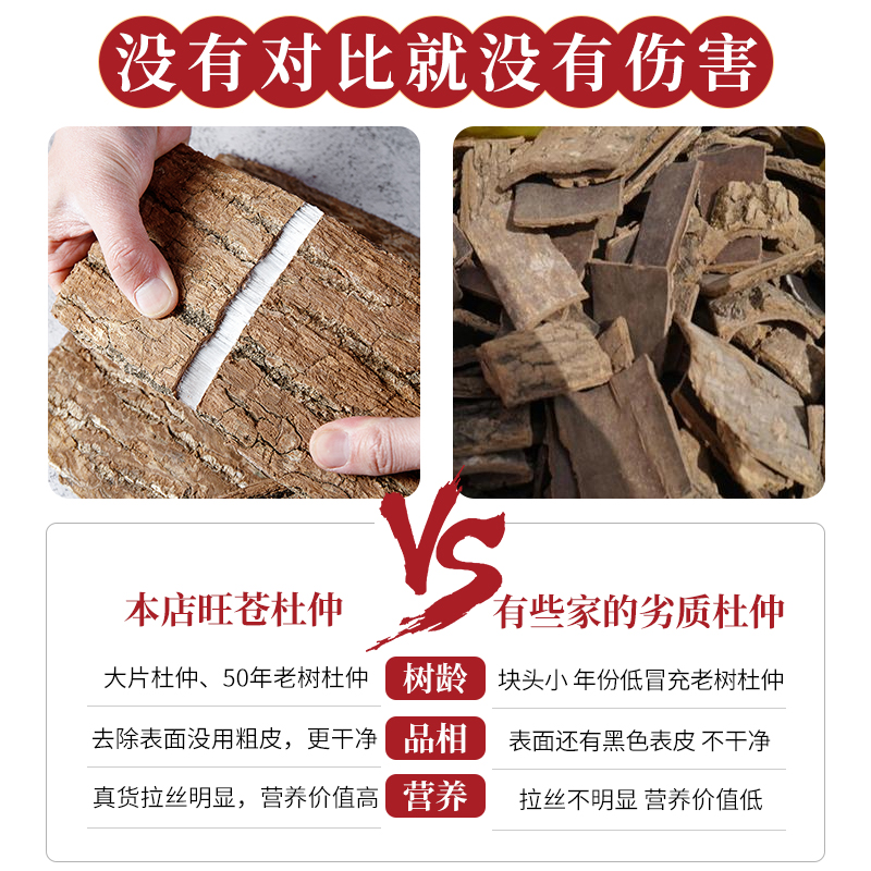 杜仲500g正品杜肿皮树皮粉茶巴戟天泡酒非新鲜特级非中药材 - 图0