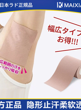 日本隐形无痕腋下吸汗贴夏季防汗