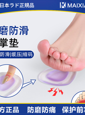 日本品牌前脚掌垫半码垫女高跟鞋前掌垫防痛超软防滑贴脚掌疼专用