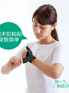 日本大拇指护腕男女腱鞘手扭伤