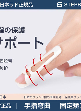 日本手指通用固定器透气骨折矫正