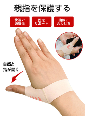 日本大拇指护腕扭伤运动腱鞘套