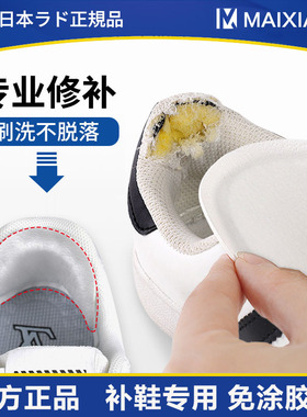 日本自粘补鞋贴运动鞋后跟磨损