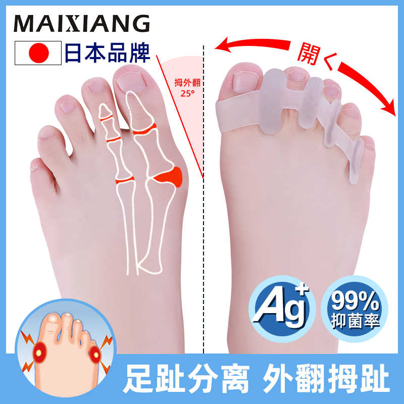 小趾外翻矫正 新人首单立减十元 21年7月 淘宝海外