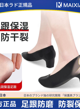 日本保湿硅胶足跟防裂套