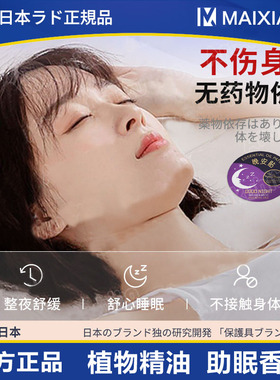 日本植物精油助眠睡眠贴