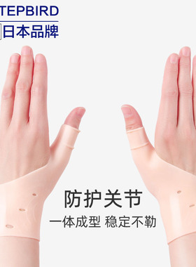 日本手腕男女硅胶腱鞘护腕薄透