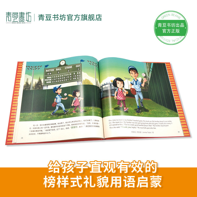 我爱讲礼貌(我会说请+我会说谢谢2册)儿童双语英语绘本礼貌用语启蒙感恩教育必备早教幼儿园中大班成长幼小孩子懂礼貌爱感激童书