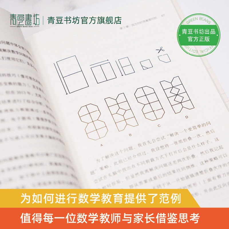 数学面前,人人平等:数学为何能让世界更美好约翰·麦顿著 育儿书籍父母老师必读学好数学数学教育养育男孩女孩家长培养启蒙