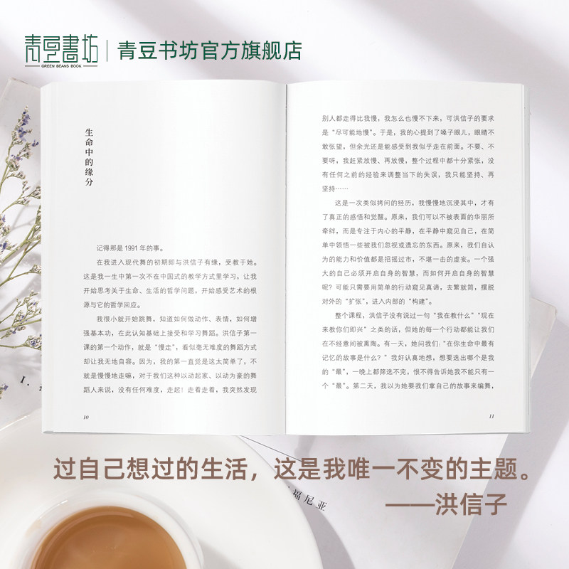 我本自由:现代舞蹈家洪信子的不驯人生一部女性心灵革命的自传女性励志传记跨越时代的生命力看一个女人如何打破世俗束缚追寻自由