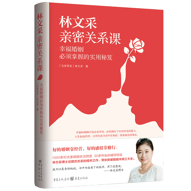 林文采亲密关系课 恋爱技巧书籍危险关系情感咨询婚姻经营谈恋爱一开口让人喜欢你如何让你爱的人爱上你两性情感书籍爱的沟通 - 图3