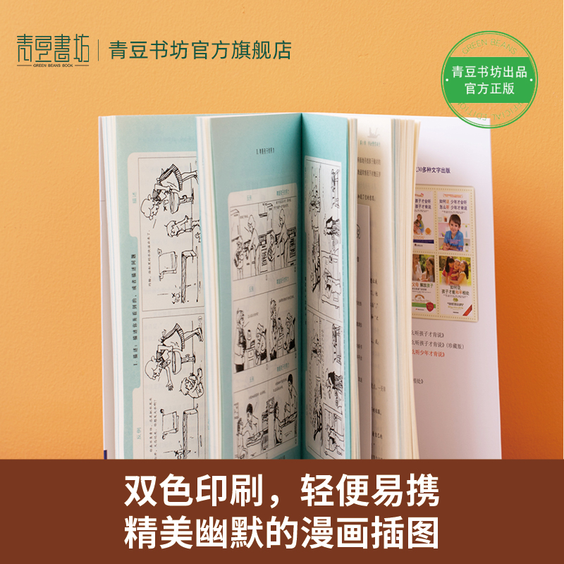 如何说全套【共5册】樊登推荐教育孩子的书籍畅销书家庭教育父母必读育儿养育男孩女孩正面管教语言说话才能听才会听怎么听才肯说 - 图2