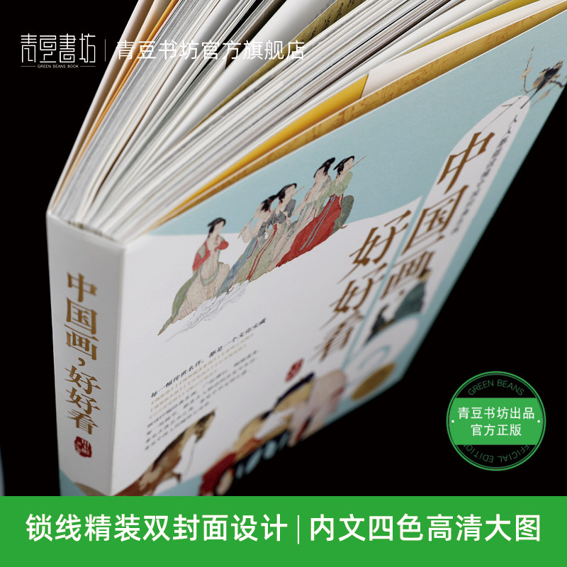 中国画好好看启蒙儿童绘本图书画卷花鸟艺术国风书水墨画书籍简笔画白描少儿工 国画山水画 读懂中国经典名画 田玉彬临摹鉴赏写意