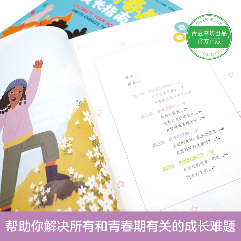 女孩青春期成长指南 育儿书籍父母必读青春期女孩成长手册教育孩子的书家庭教育儿童心理学养育女孩家长育儿百科私房书妈妈送给女