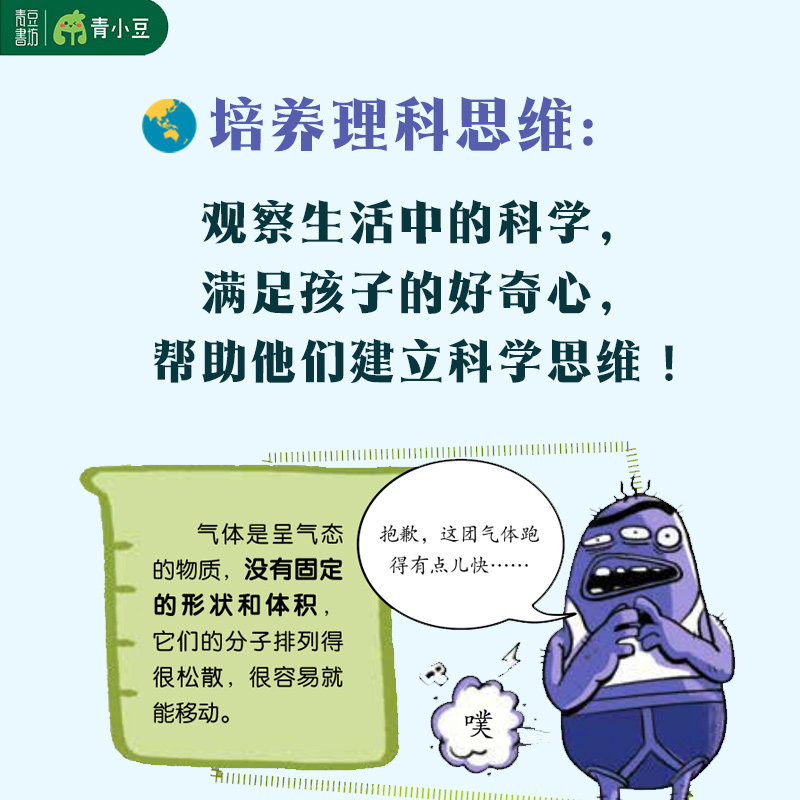 爱上学习科学漫画机器人陪你学数学+外星人陪你学化学+机器人眼中的巧妙工程+外星人眼中的神秘人体小学生科普读物思考能力8-14岁