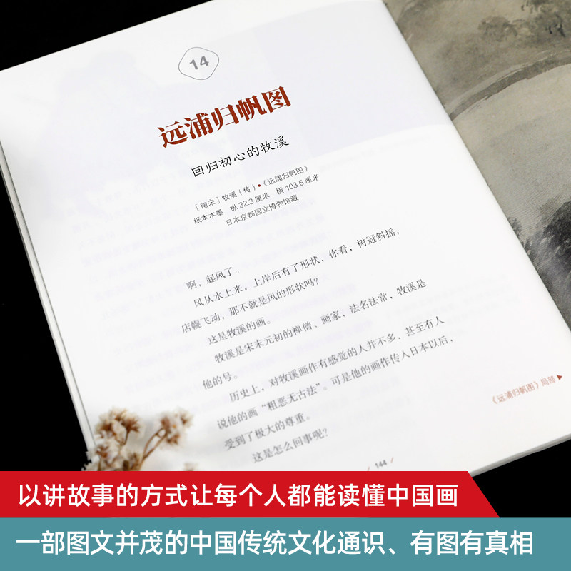 中国画好好看启蒙儿童绘本图书画卷花鸟艺术国风书水墨画书籍简笔画白描少儿工 国画山水画 读懂中国经典名画 田玉彬临摹鉴赏写意