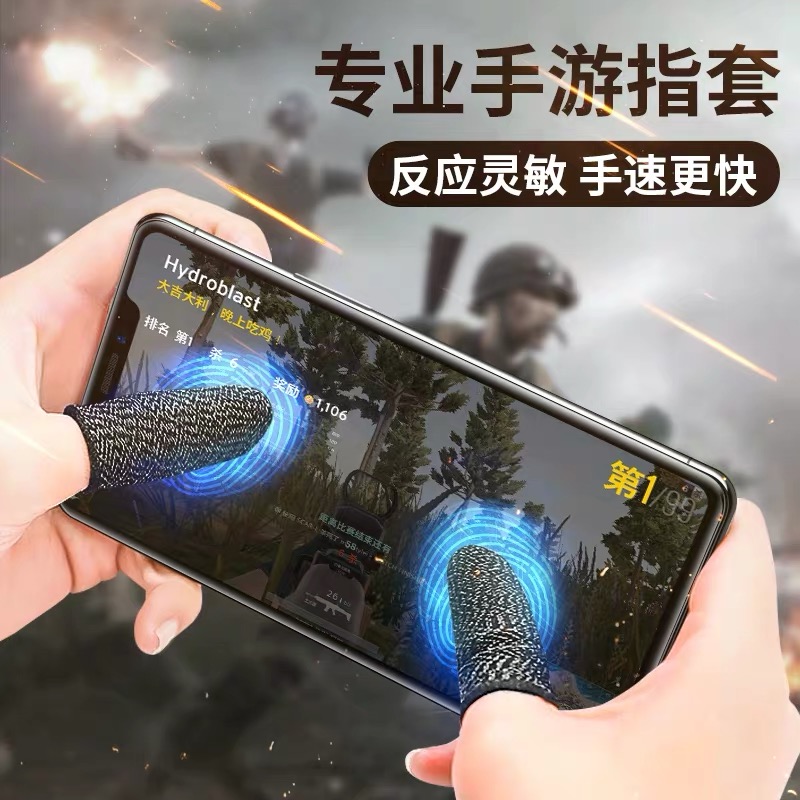 防汗指套吃鸡神器碳纤维防滑王者荣耀送热狗游戏手拇指套和平绝地荒野行动求生手游职业竞技版精英超薄辅助高清大图