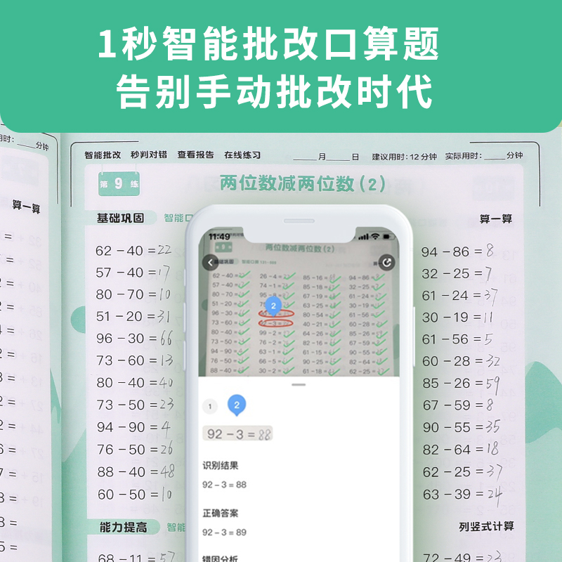 送5天思維人文課丨作業幫智能口算作業幫官方正版新版小學口算上冊智能批改數學算數題練習同步一二三四五六年級考試同步人教版_作業幫直播課旗艦店_書籍_雜志_報紙