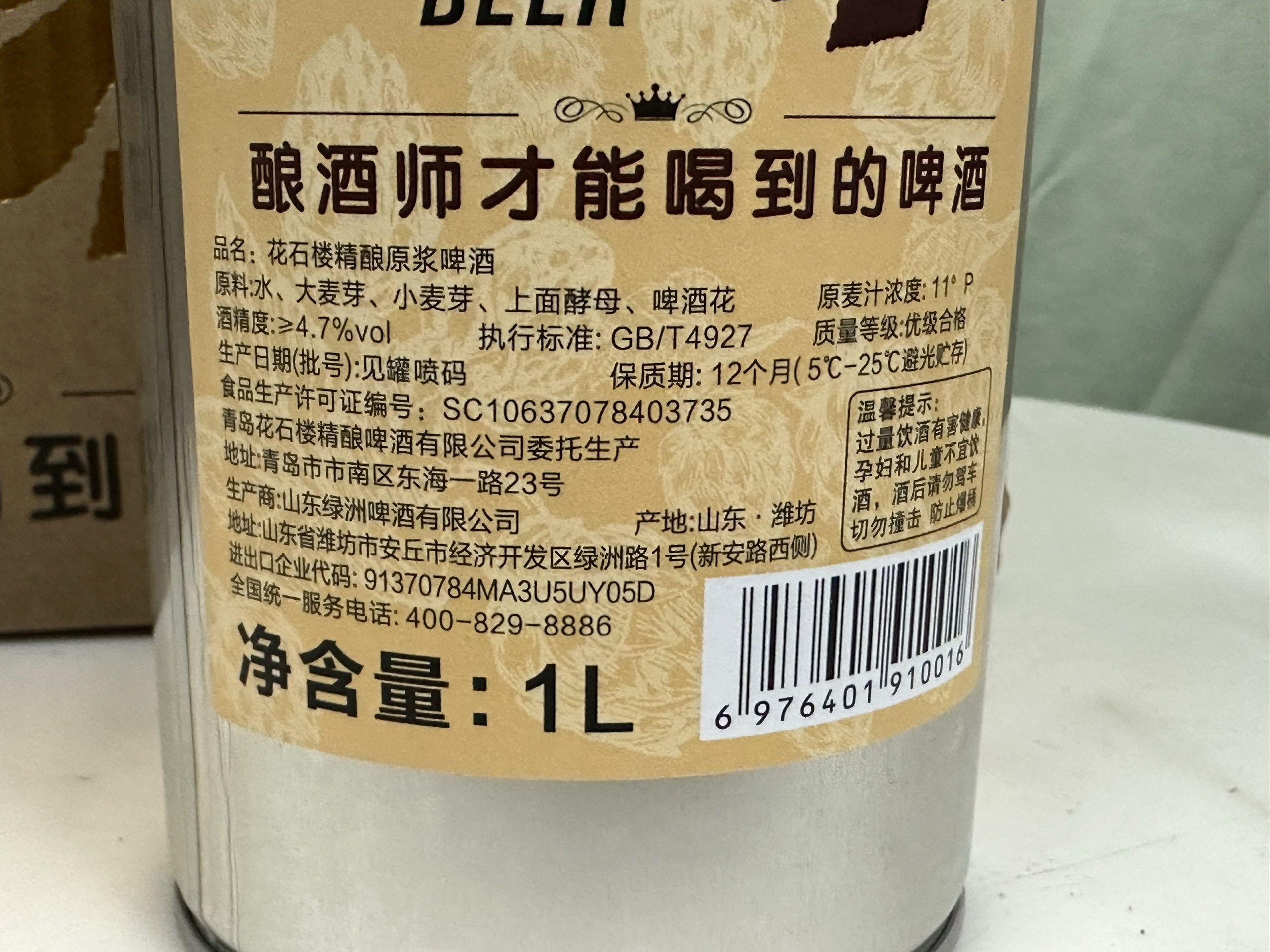 顺丰包邮花石楼精酿原浆精酿小麦白啤酒 麦酿造桶装原浆酒精度4.7 - 图2