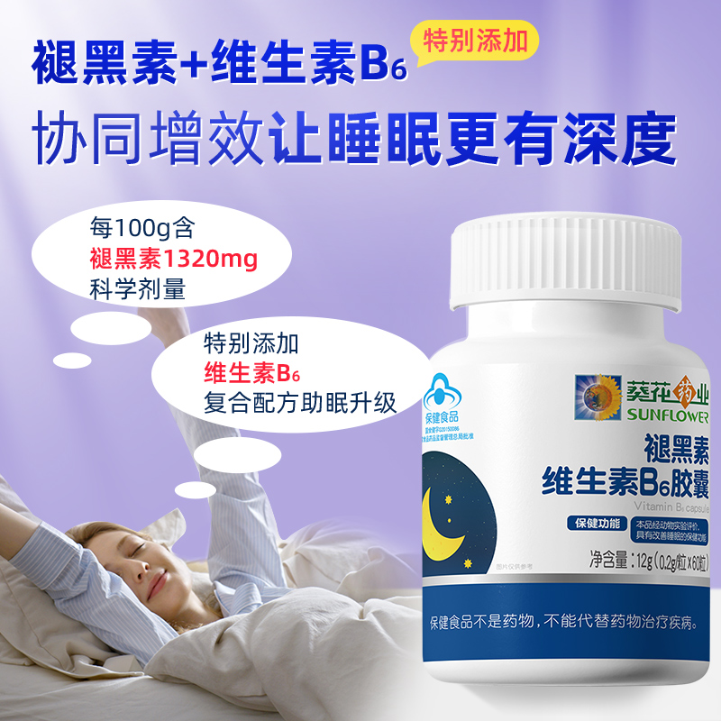 阿里健康大药房葵花药业褪黑素安瓶助眠维生素b6胶囊改善失神深度腿退黑素睡眠片2