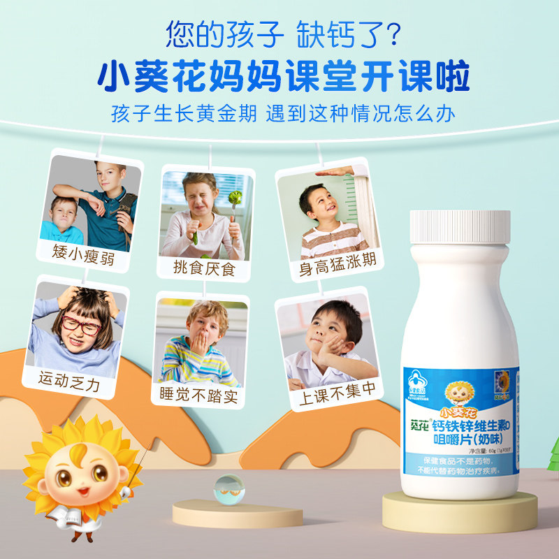 小葵花钙铁锌维d儿童钙片6咀嚼片 阿里健康大药房钙铁锌/钙镁