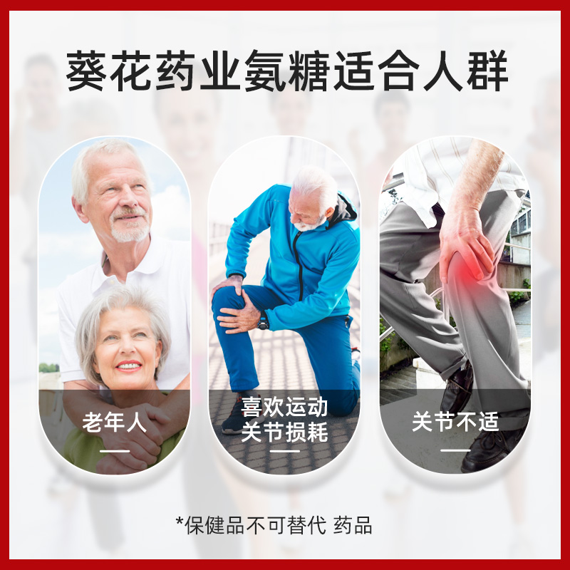葵花药业软骨素中老年人女性氨糖 阿里健康大药房氨糖软骨素/骨胶原
