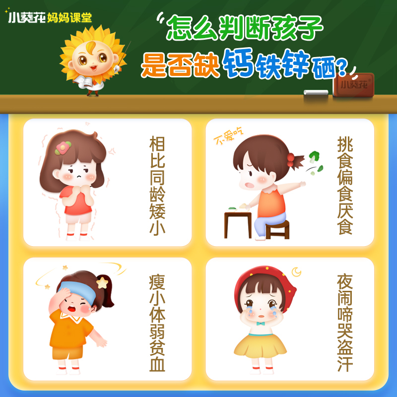 小葵花钙铁锌硒软糖科思妈妈大蓝瓶补钙补铁补锌儿童婴幼儿成长期