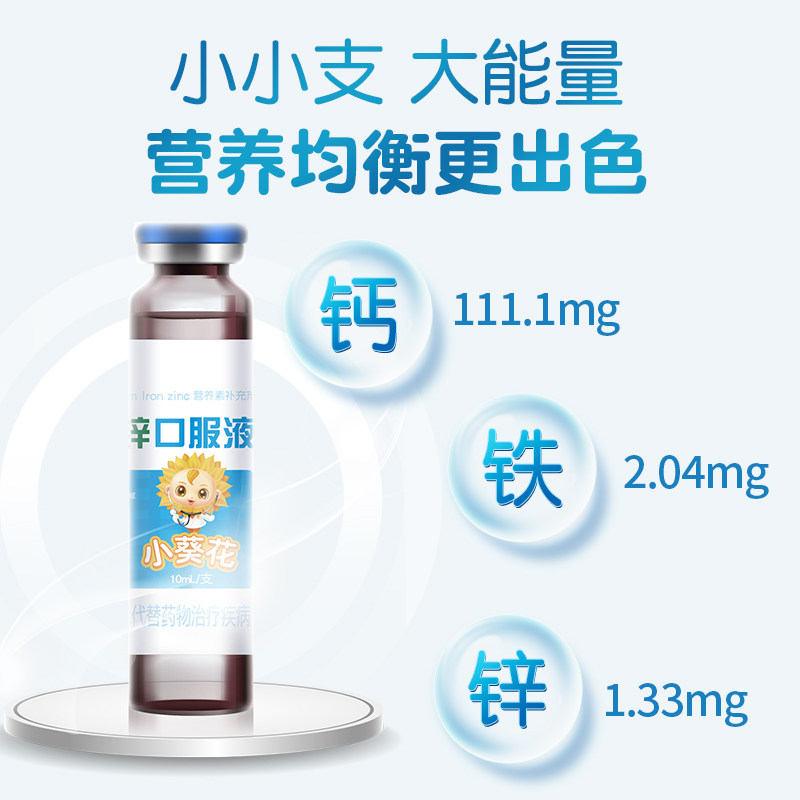 小葵花钙铁锌口服液儿童成长口溶液 阿里健康大药房钙铁锌/钙镁
