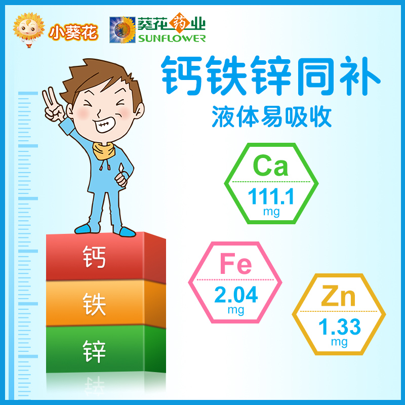 阿里健康大药房小葵花钙铁锌口服液儿童成长口溶液青少年成人孕妇哺乳补充钙铁锌0