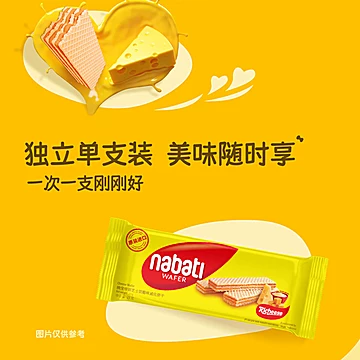 纳宝帝丽芝士奶酪威化460g*1盒[10元优惠券]-寻折猪