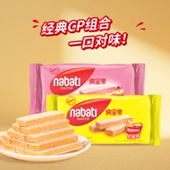 任选9件！纳宝帝丽芝士威化饼干