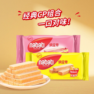 任选9件！纳宝帝丽芝士威化饼干