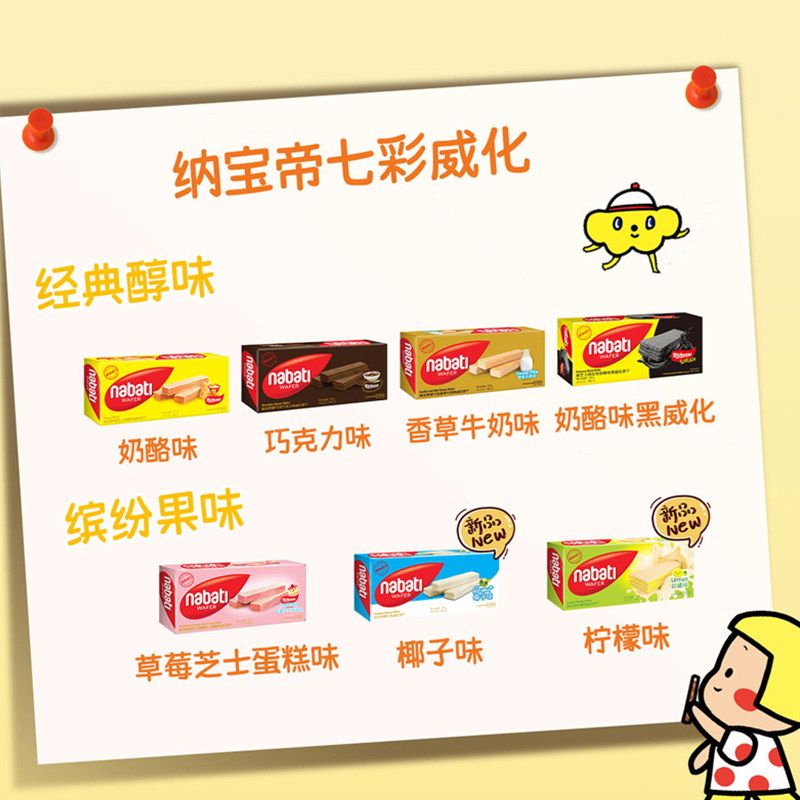  丽芝士威化饼干
